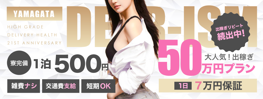 保証 山形デリヘル